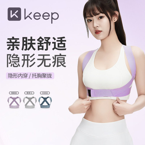 Keep驼背矫正器成人矫正带