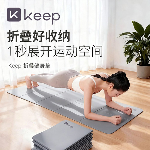 Keep防滑无异味可折叠瑜伽垫