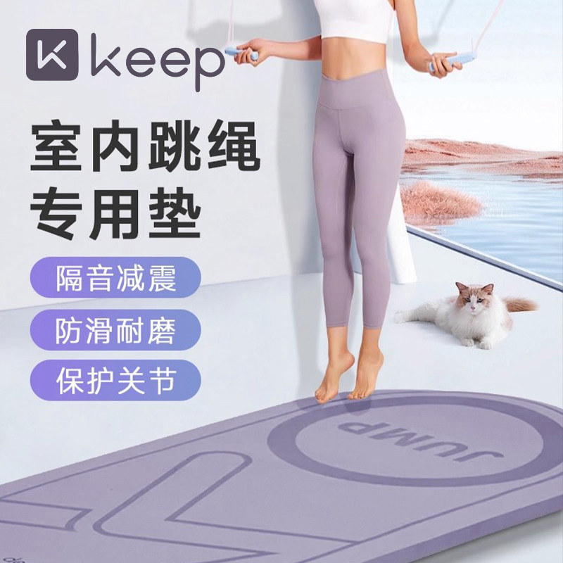 Keep跳绳减震垫防滑静音隔音图片