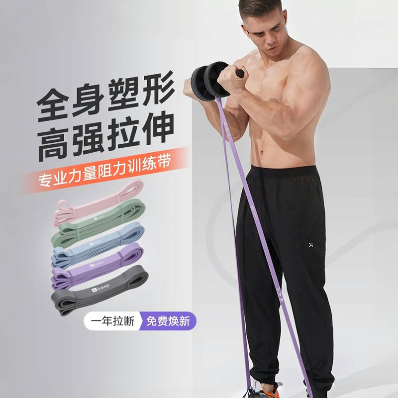 健身男女弹力带Keep训练拉伸
