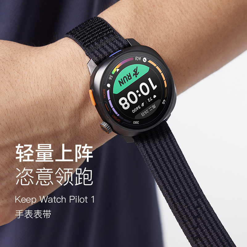 Keep智能运动手表pilot1尼龙表带