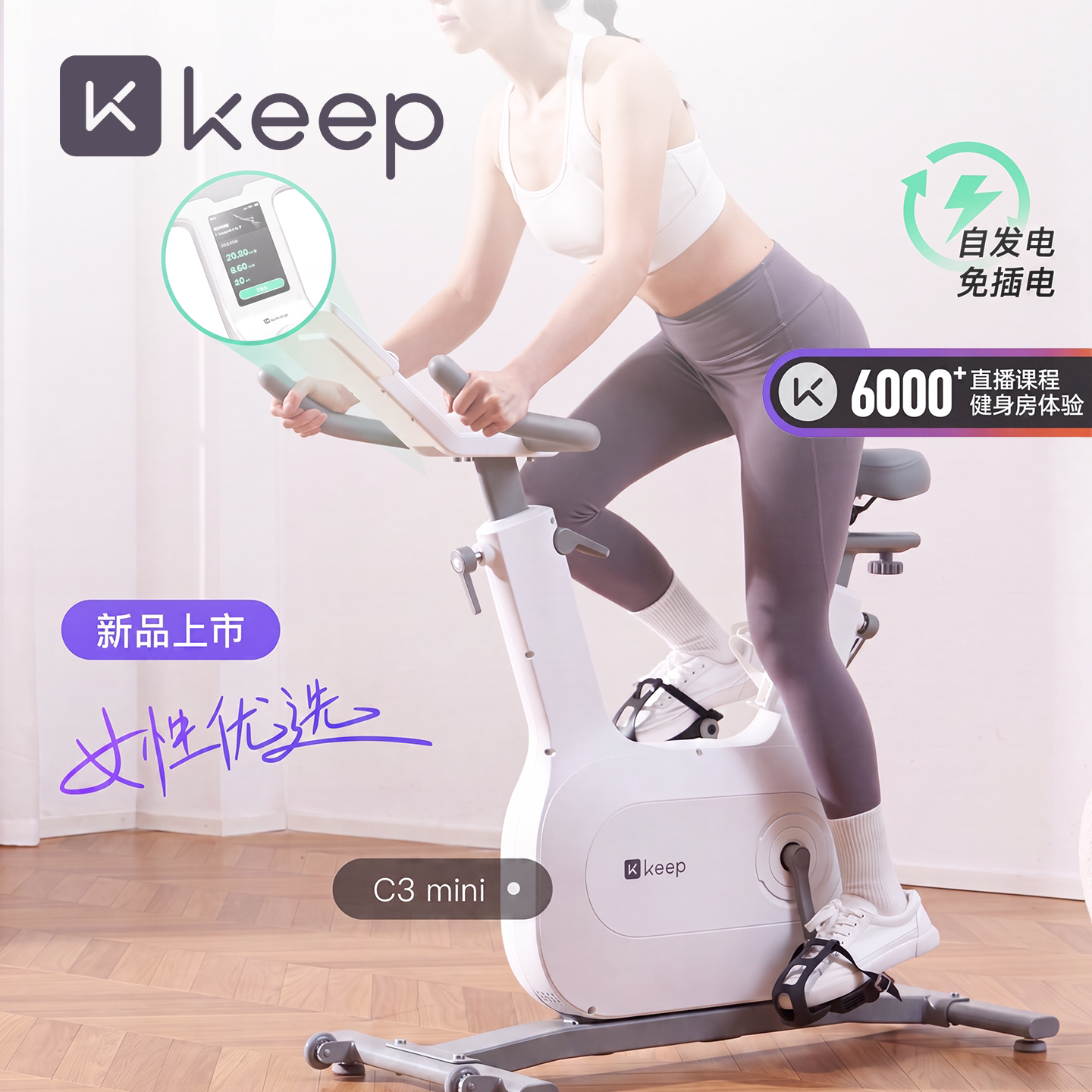 KeepC3mini智能自发电动感单车图片