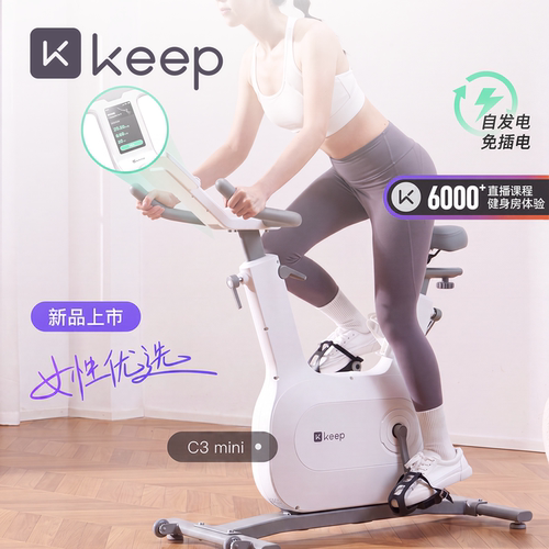 KeepC3mini智能自发电动感单车