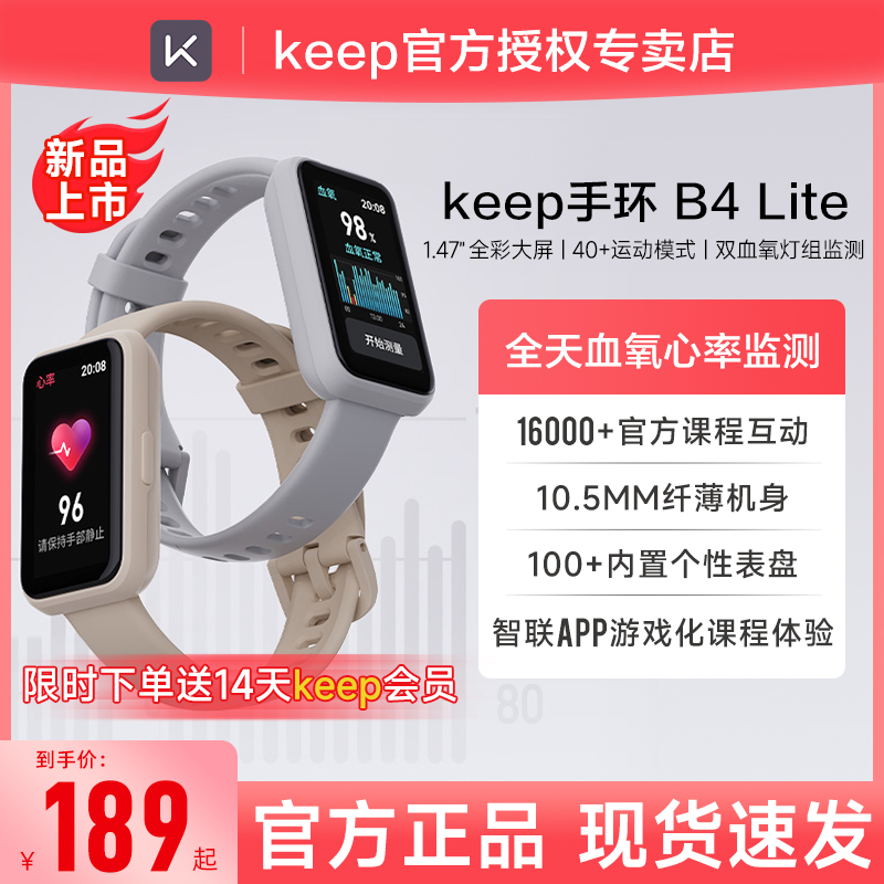 Keep手环B4Lite智能测血氧睡眠心率监测防水运动健身计步器男女全面屏学生自律b4lite手环官方旗舰店B4手表b3