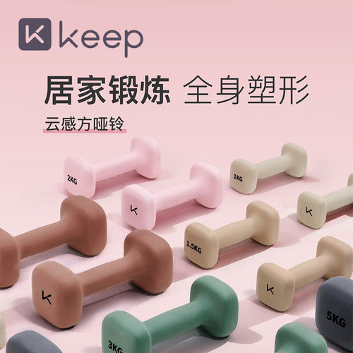 Keep哑铃女士健身家用男士训练