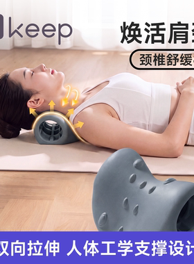Keep颈椎按摩器颈椎专用枕头