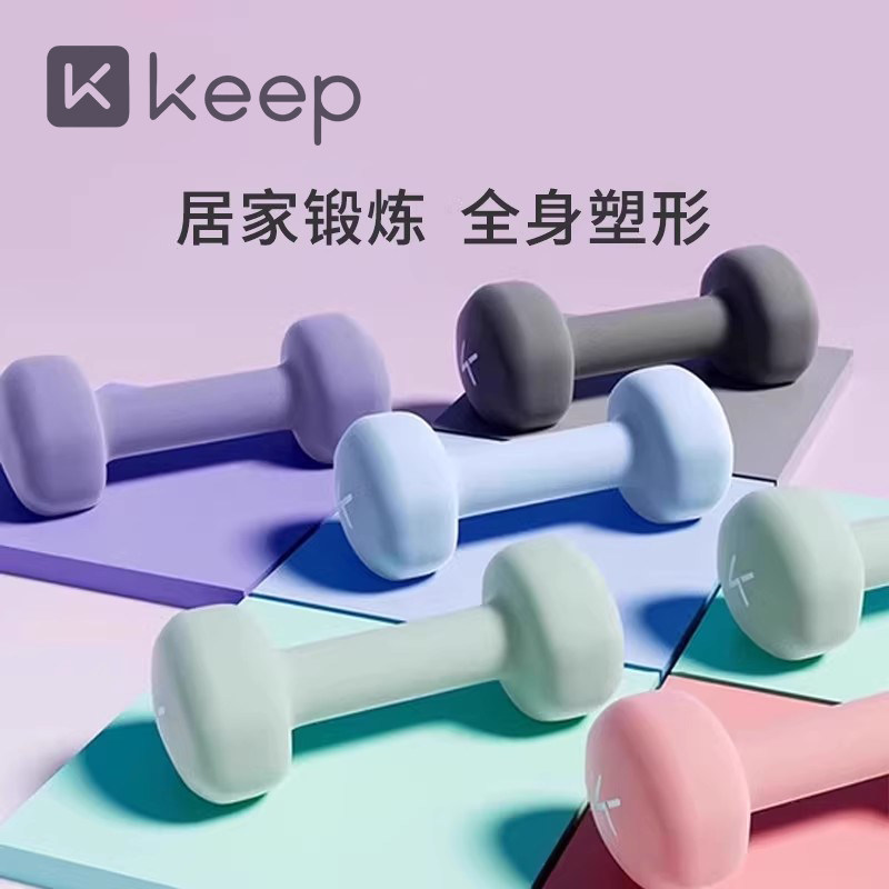 Keep哑铃女士健身家用男士力量训练器材锻炼初学者练臂肌亚铃一对