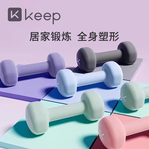 Keep哑铃女士健身男士力量训练