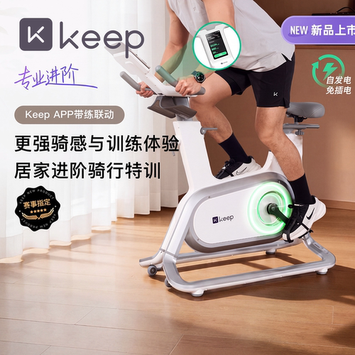 KeepC3pro智能竞速燃脂动感单车