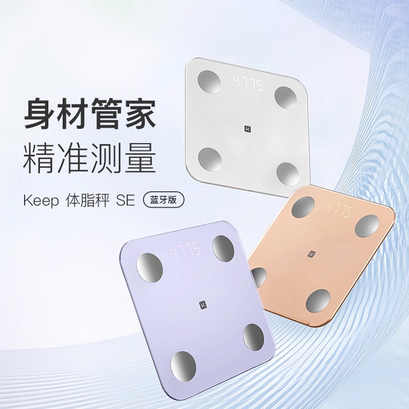 Keep体脂秤减肥专用智能电子秤