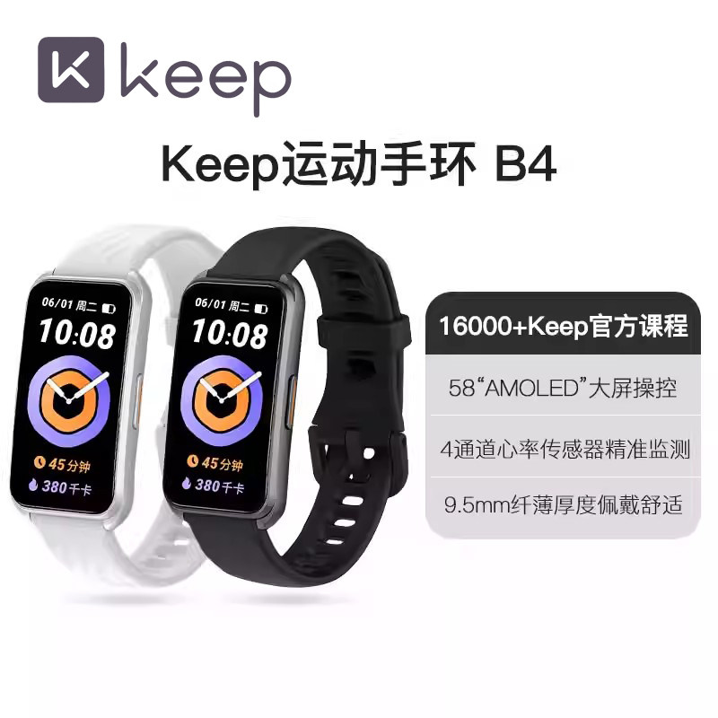 Keep手环B4智能运动手环血氧心率支付健身睡眠监测游泳防水计步器天气男女学生自律b4手环官方旗舰店手表3