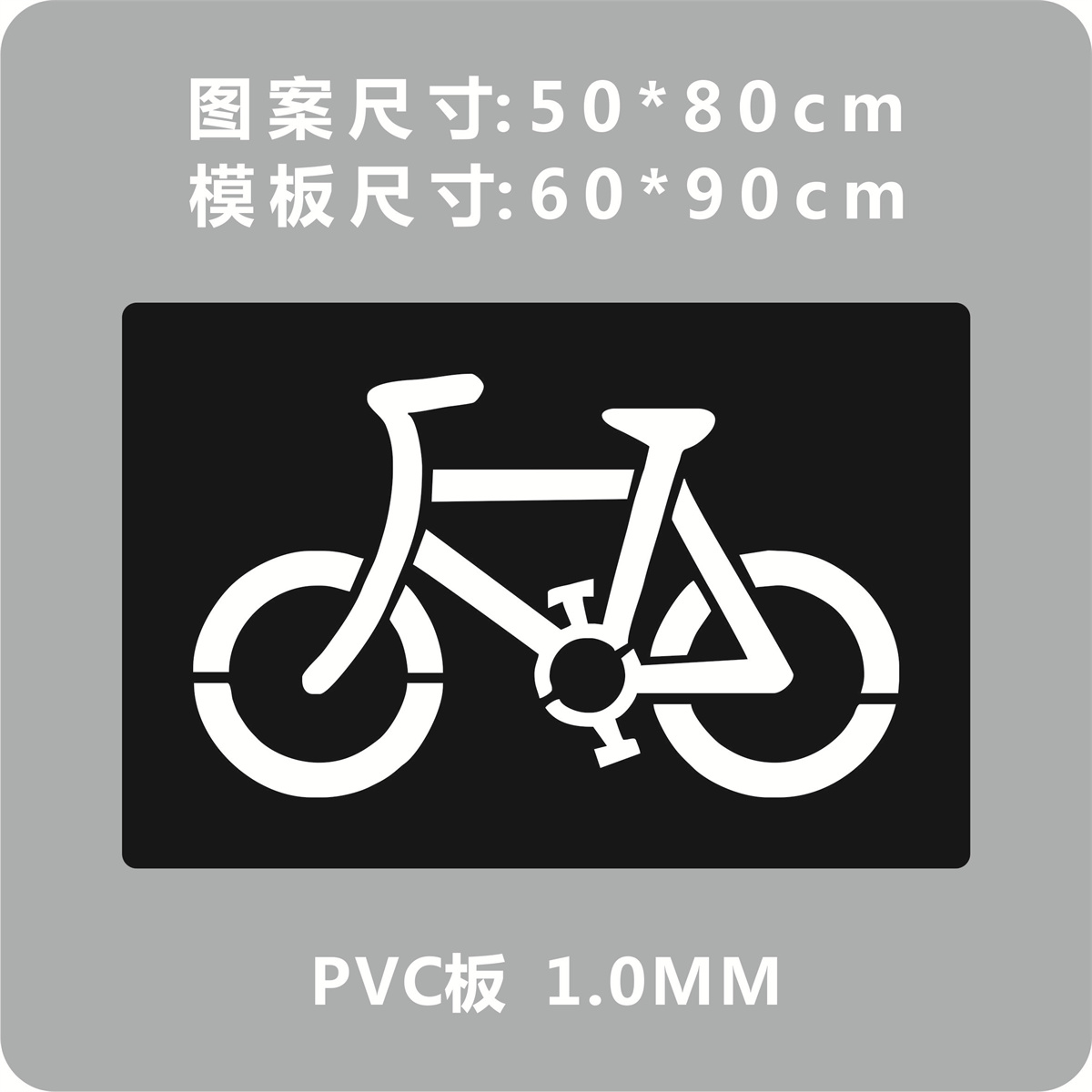 残疾人轮椅通道非机动车喷漆板