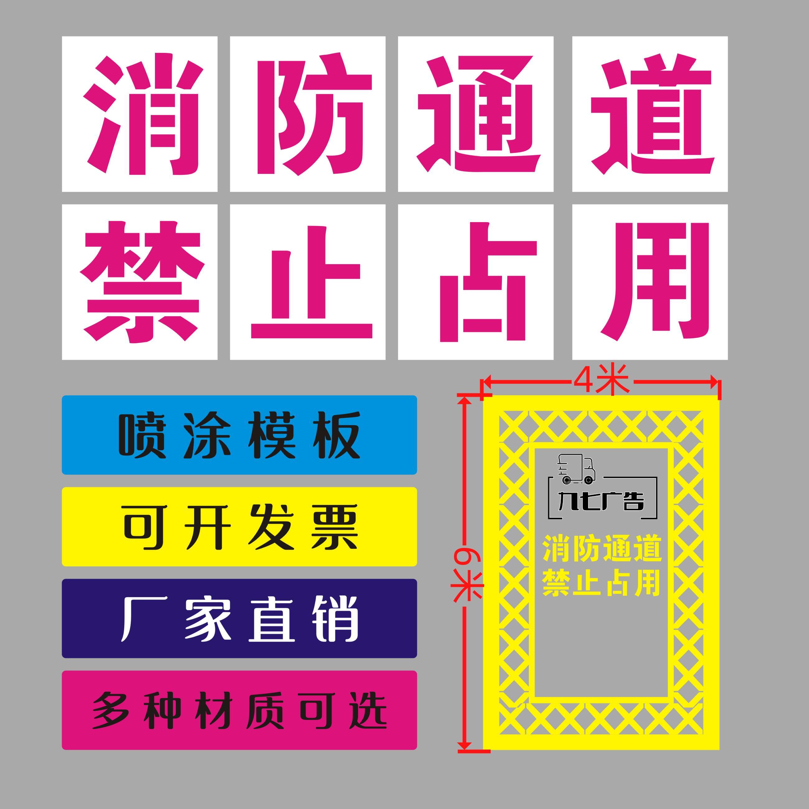 消防车通道禁止占用停车镂空心字喷涂模板地面划线喷漆字模定制 商业/办公家具 广告牌 原图主图