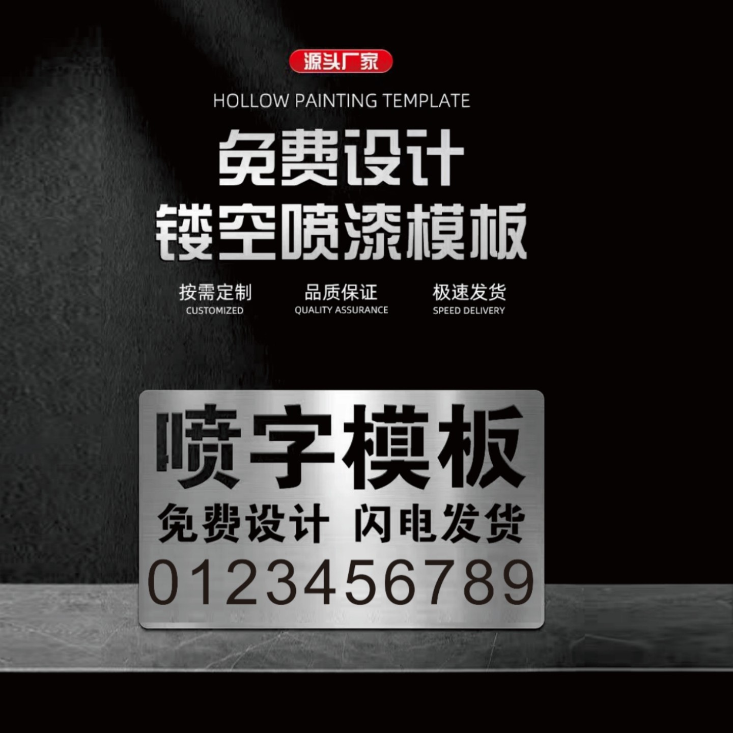 定制镂空喷漆模版广告牌