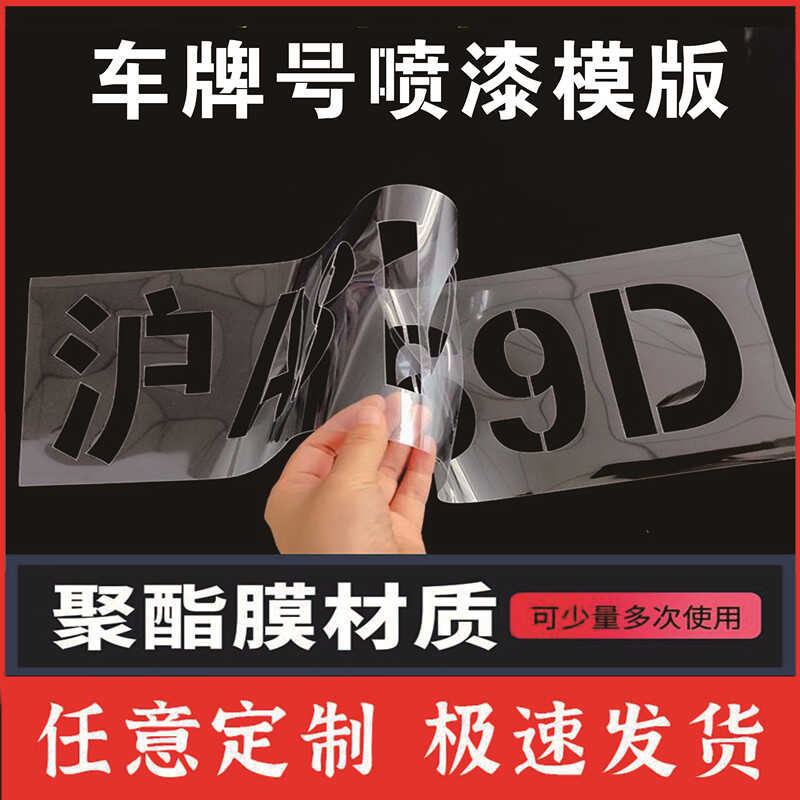 牛皮纸私人车位一体车位号喷漆模版停车场喷车牌号镂空喷漆模板
