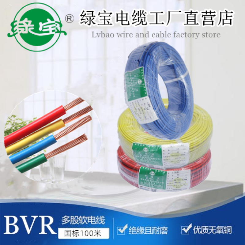 】绿宝电缆bvr2.5国标家庭用电线1.5紫铜芯线46平方bvr多股软线