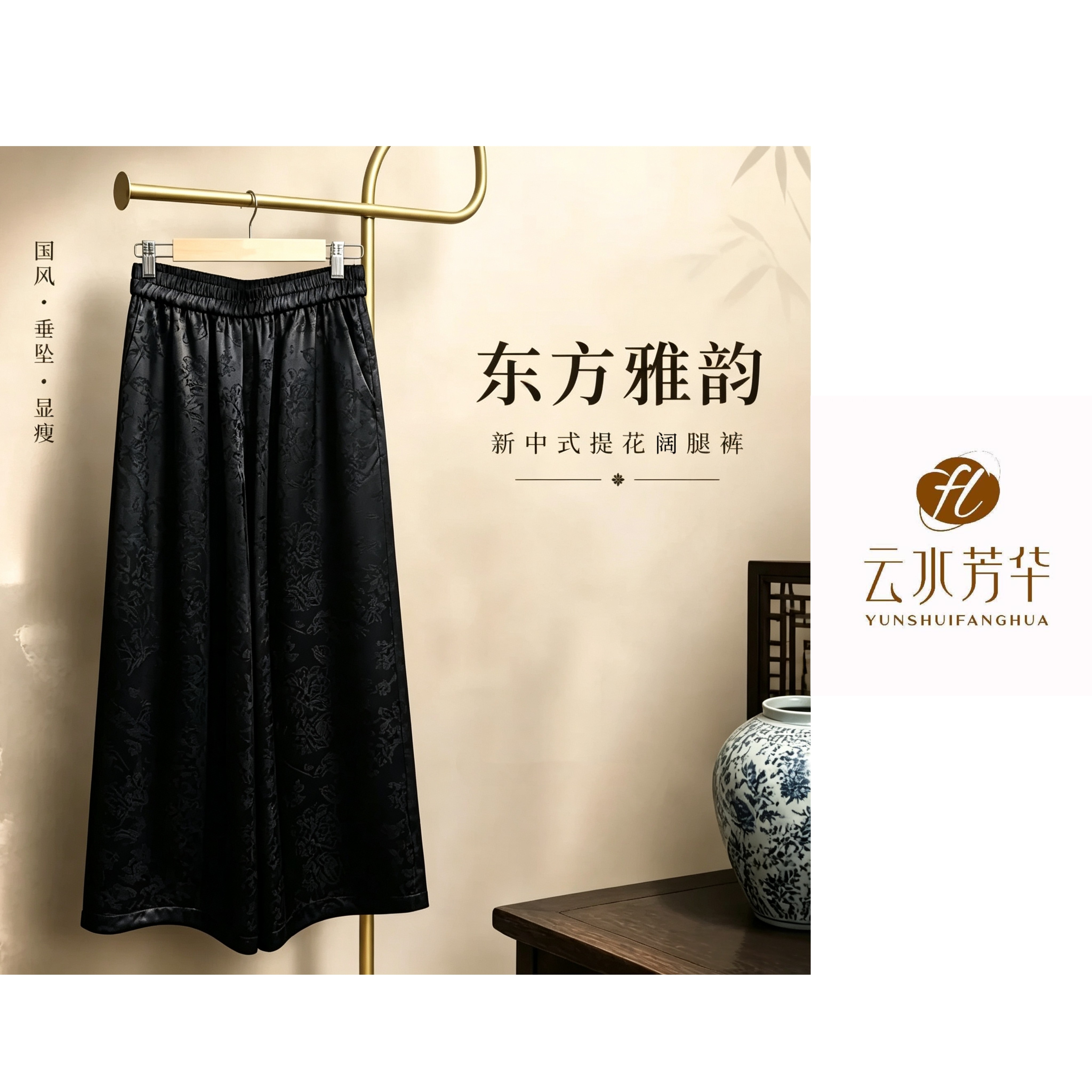 书墨裤 芳华设计中式醋酸提花阔裤子