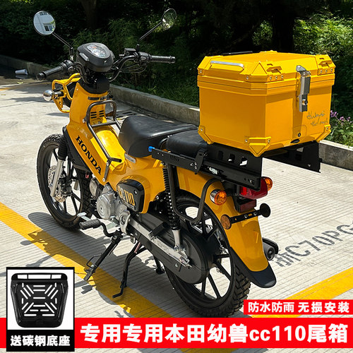 适用本田幼兽cc110尾箱通用机车非铝合金后备箱子改装大号工具箱