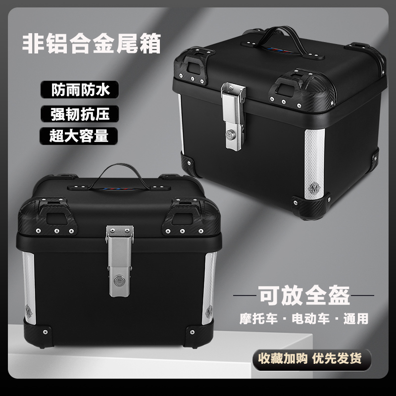 防水非铝合金摩托车尾箱快拆大容量踏板电动车通用复古后备箱45升