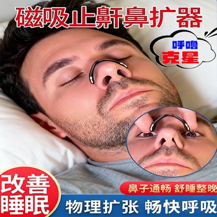 呼噜克星 鼻塞通气神器鼻孔扩张器防打呼噜止鼾鼻夹运动睡觉专用