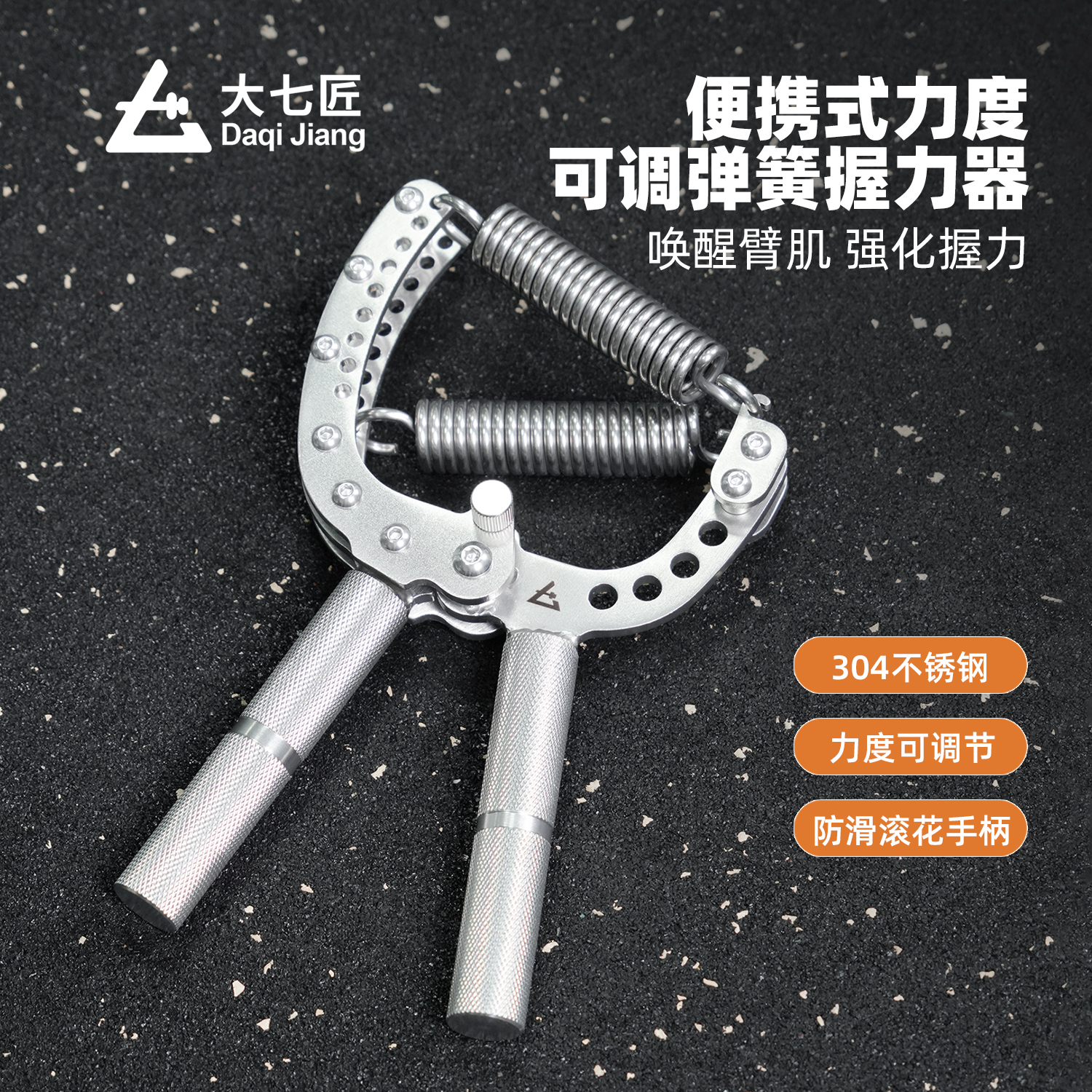 大七不锈钢握力器可调力度