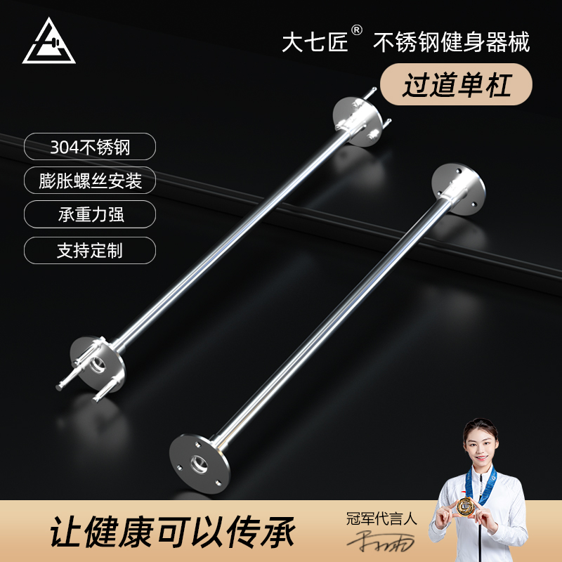 大七匠过道打孔室内过道单杠