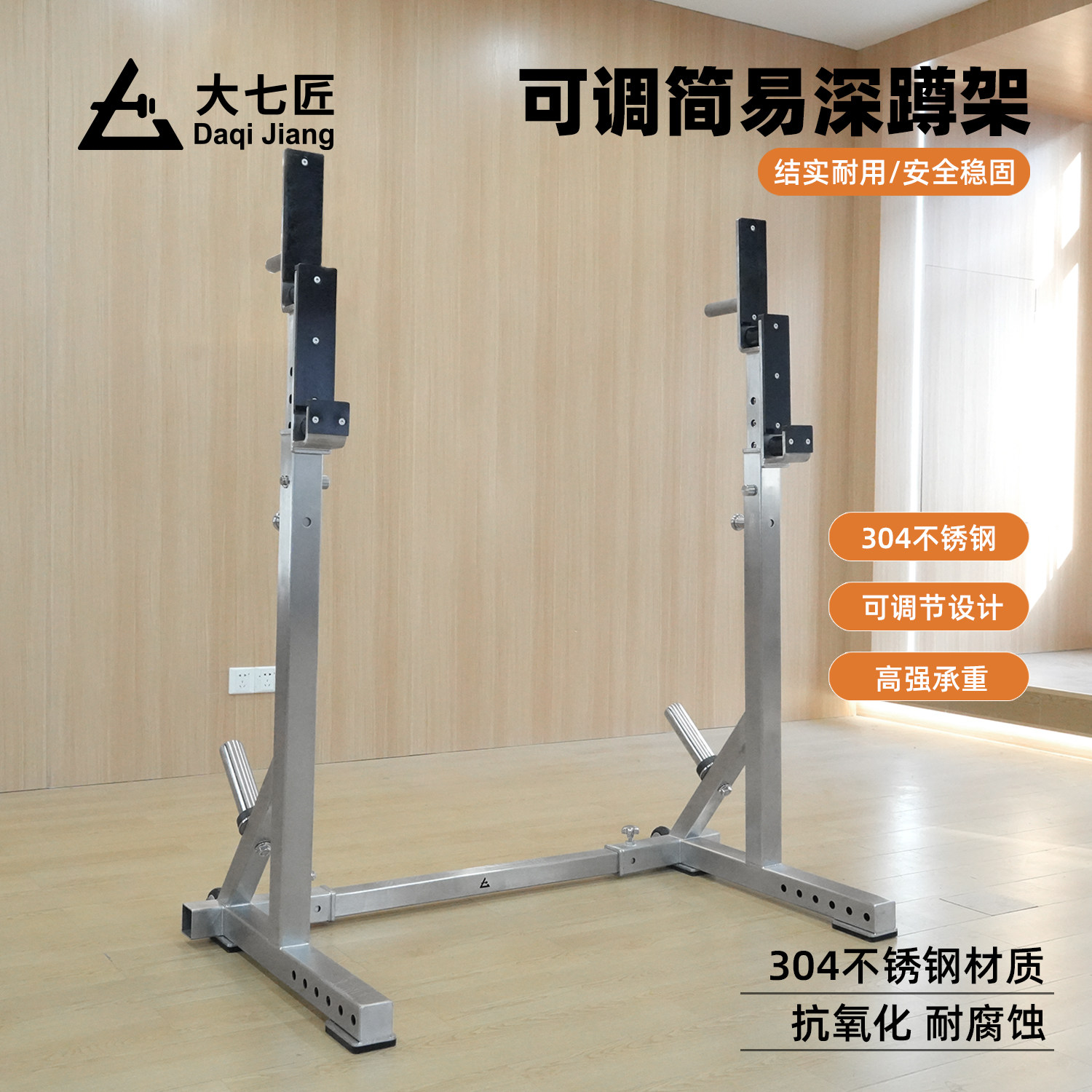 大七304不锈钢简易深蹲架卧推综合训练器材半框式商用健身龙门架