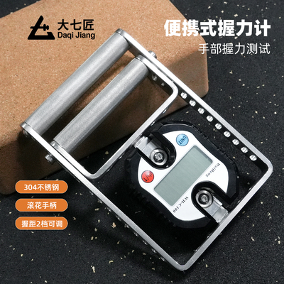 大七不锈钢握力计屈指肌训练握力器男女专项力量数据测试带数显