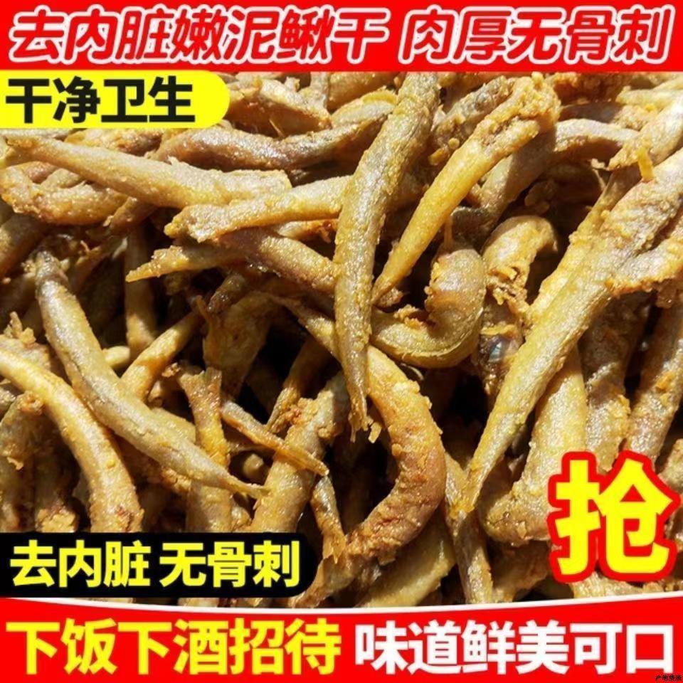 油炸泥鳅干酥脆去肚熟食即食不辣广东河源特产下酒菜批发净重