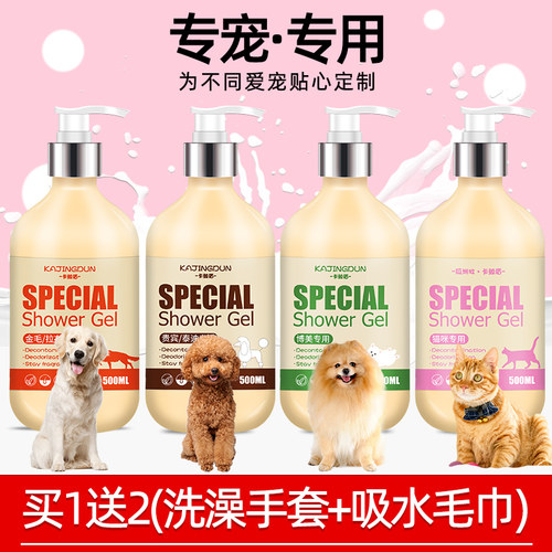 宠物狗狗沐浴露杀菌除臭持久留香专用香波泰迪用品洗澡浴液猫咪