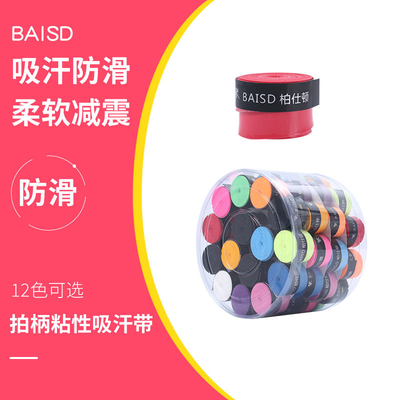加厚羽毛球手胶手柄绑带防滑吸汗带防汗缠绕带鱼竿网球拍专用把胶