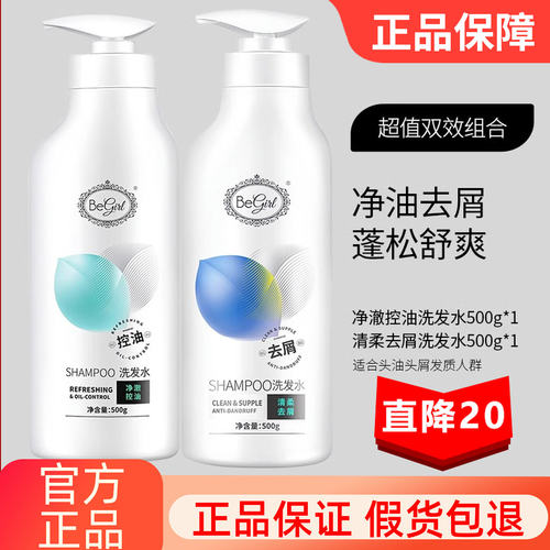 正品保证！Begirl控油去屑洗发水