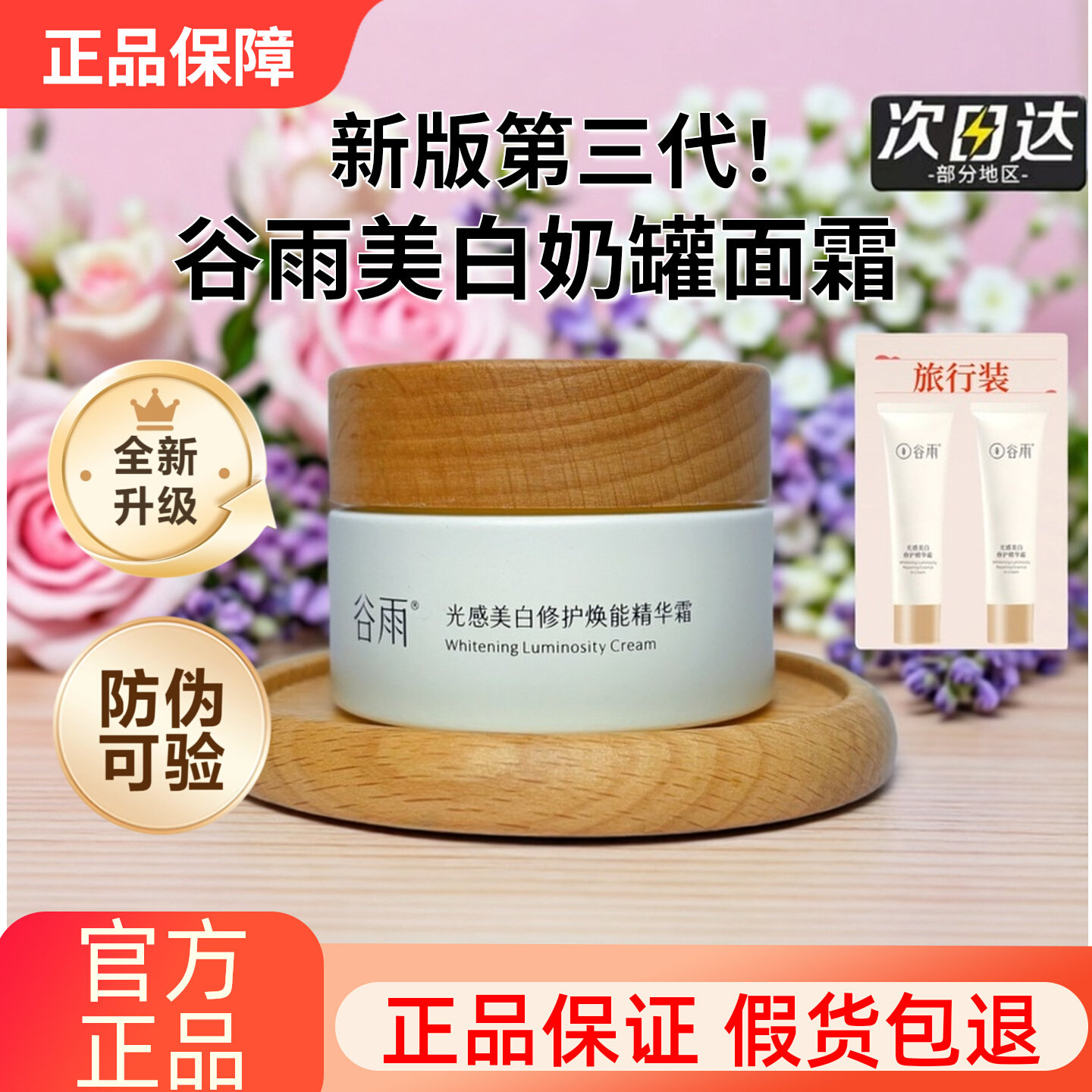 正品！谷雨美白奶罐修护面霜图片
