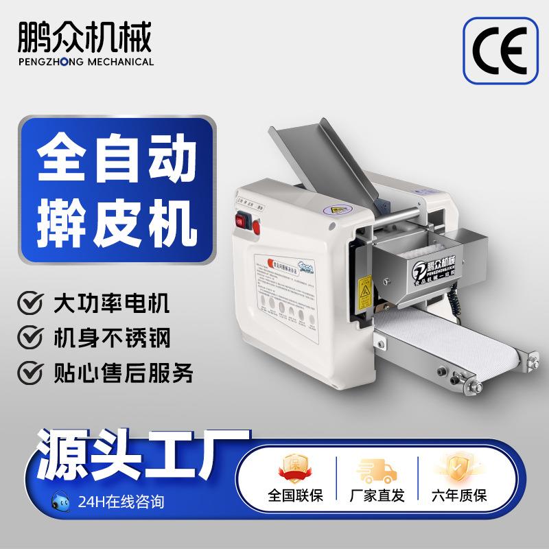 全自动商用小型饺子皮机仿手工擀皮机馄饨云吞包子电动压皮机