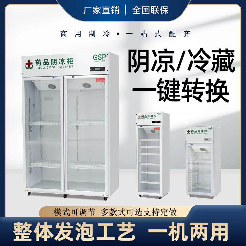 药品阴凉柜双门医药用冷藏柜冰箱单门双门三门新GSP认证医药认证