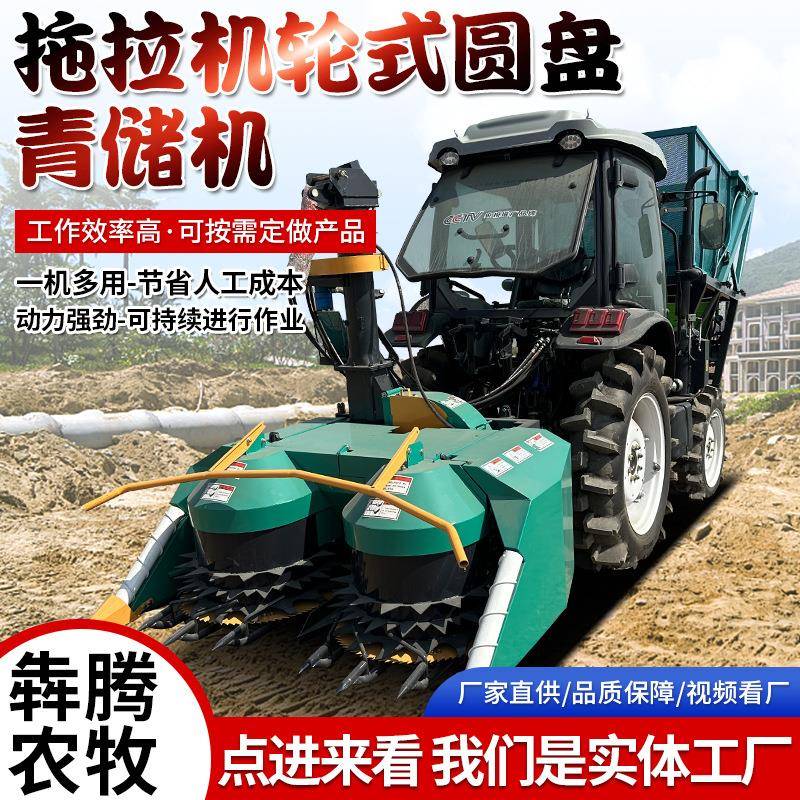 青储机厂家秸秆粉碎圆盘拖拉机青储机大型畜牧养殖场饲料青储机