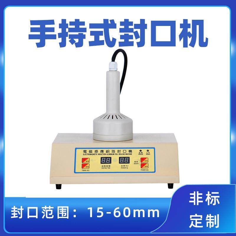 手持式瓶盖感应封口机小型热感应铝膜封口机机油桶药瓶封膜机