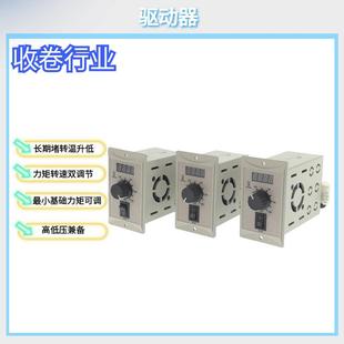 无刷堵转电机驱动器220V力矩转速可调控制器正反转扭矩张力收卷用