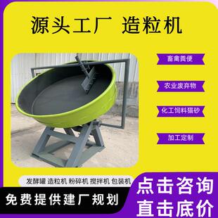 小型圆盘造粒机牛粪实验室成球盘猫砂加工造粒机械全套有机肥设备