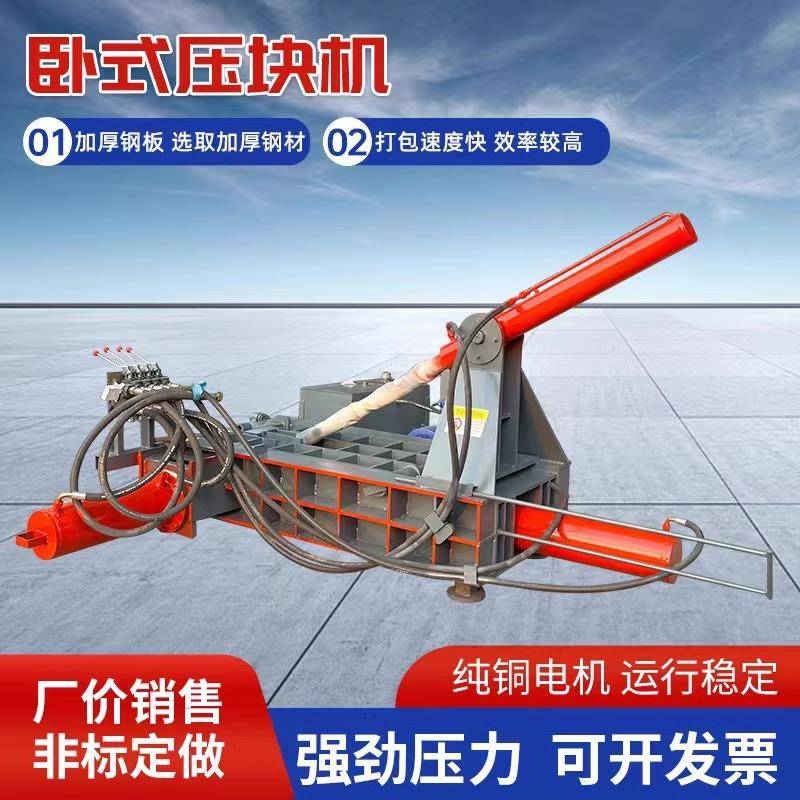 废铁金属压块机易拉罐铝合金钢筋彩钢瓦汽车壳卧式液压打包成型机