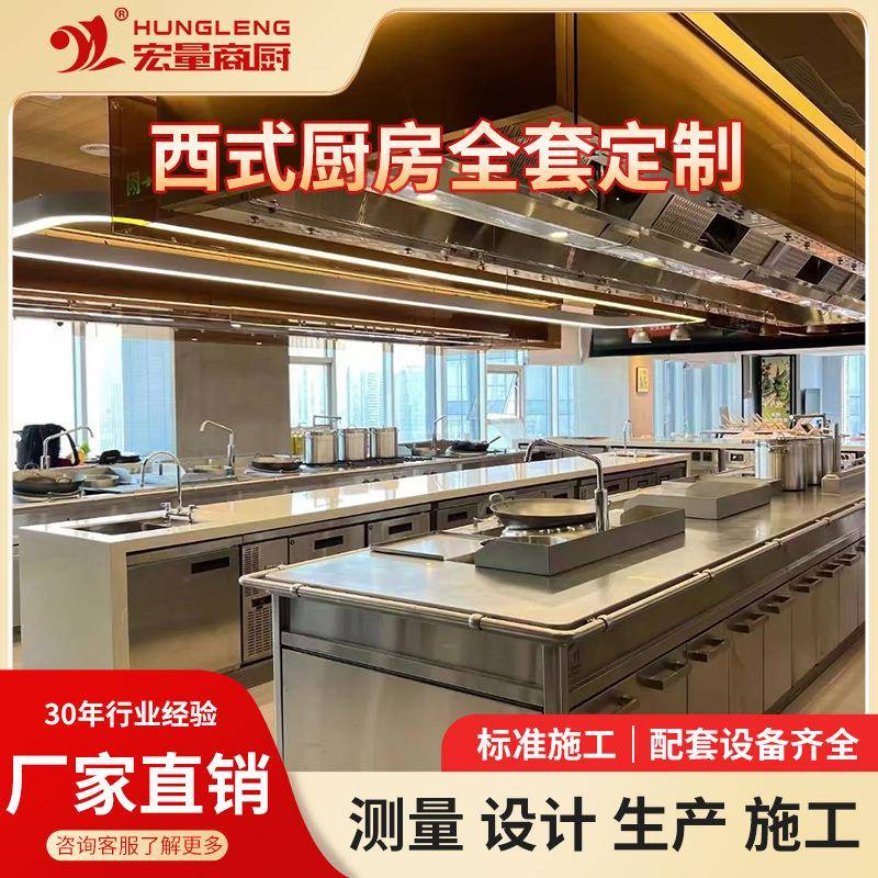 西餐厨房设备商用全套工厂学校饭店酒店员工食堂饭堂厨房改造设计