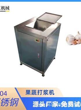榴莲火龙果不锈钢打泥机吨级果肉粉碎打泥设备工业型水果果泥机