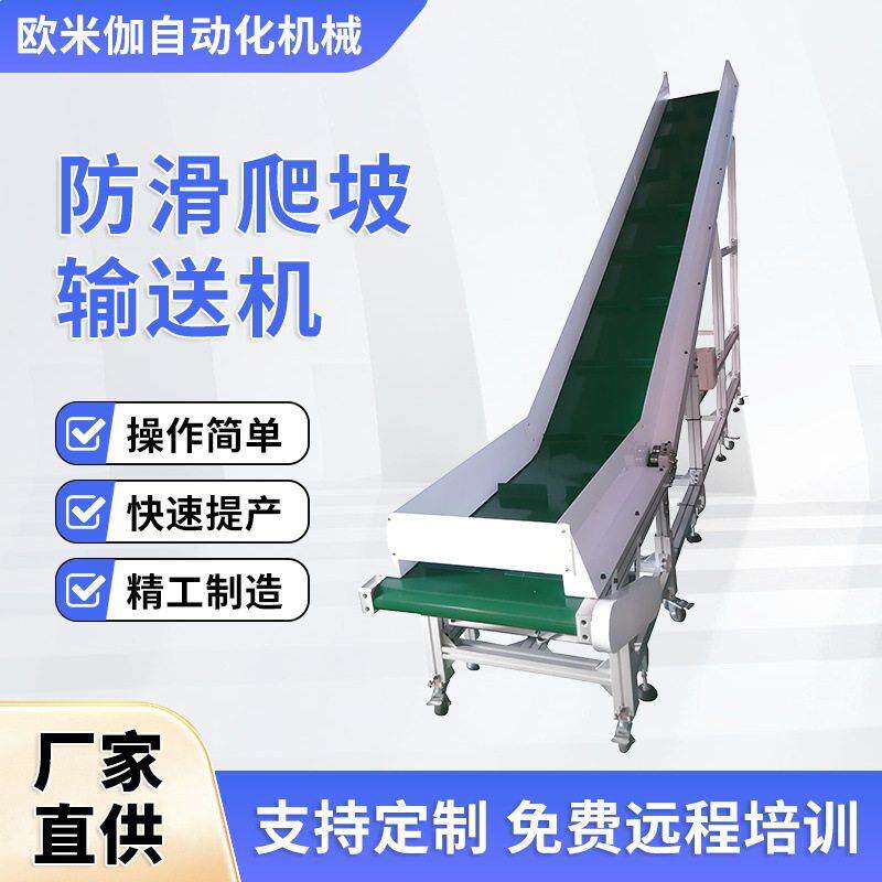 防滑爬坡输送机AS系列硅胶工业输送机皮带式爬坡输送带注塑机用