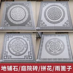 增石新中式庭院砖室外广场砖拼花地砖花园砖别墅地铺石拼图石英砖