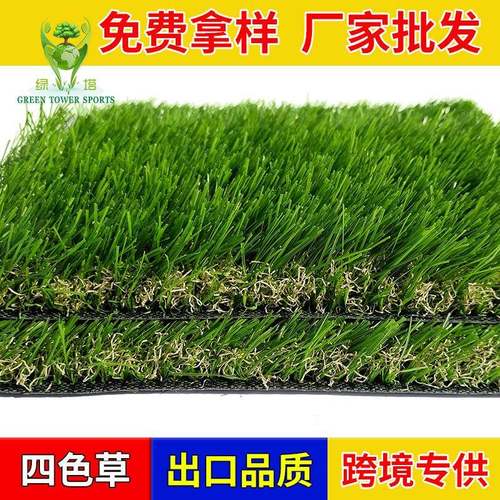 仿真草坪绿色装饰人造草坪塑料地毯四色休闲假草坪厂家直供