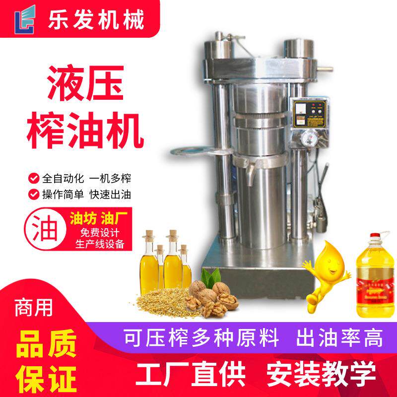 立式榨油机厂家商用22斤中型液压榨油机油坊全自动芝麻炸油机
