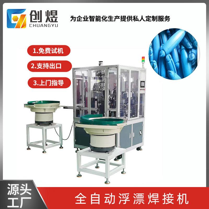 全自动焊接机浮漂焊接设备双料盘自动化超声波塑料焊接机