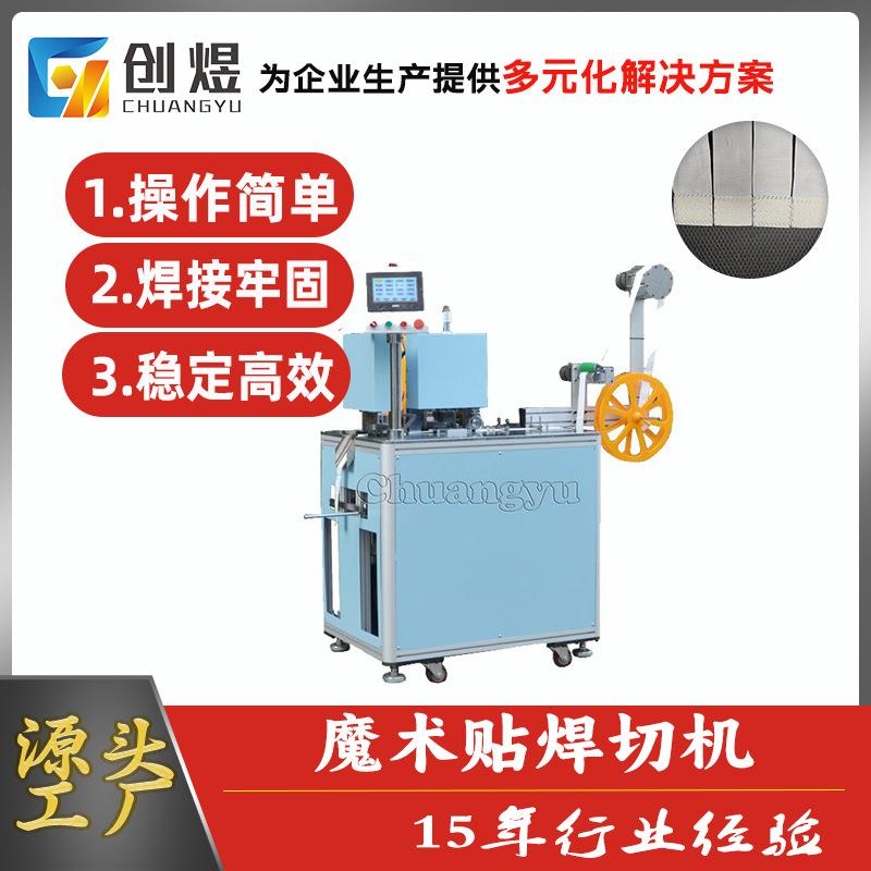 全自动魔术贴贴合机超声波松紧带切带机织带焊接机全自动断布机