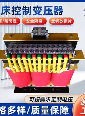 厂家直供隔离变压器380V转220V变200V110V数控机床配套控制变压器