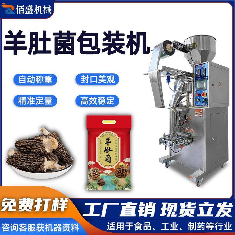 全自动固体菌汤坚果牛肝菌羊肚菌灌装机杏鲍菇竹荪颗粒包装机